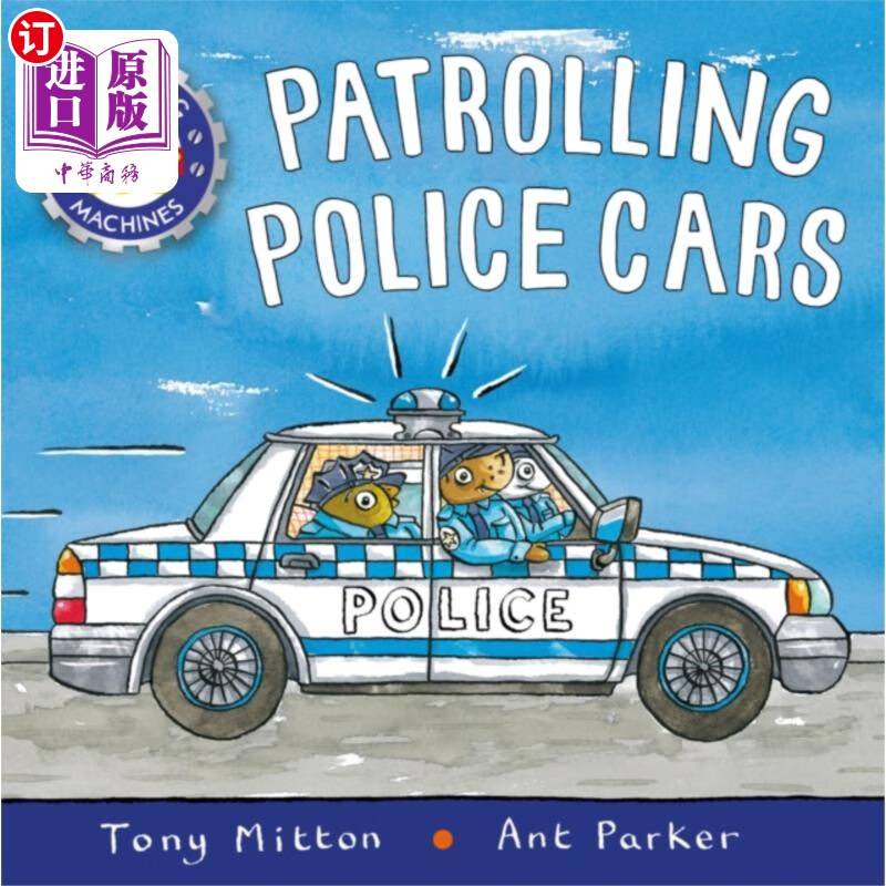 海外直订amazing machines: patrolling police cars 神奇的机器:巡逻