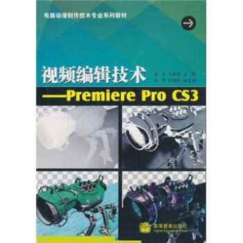 编辑技术:Premiere Pro CS3【正版图书】