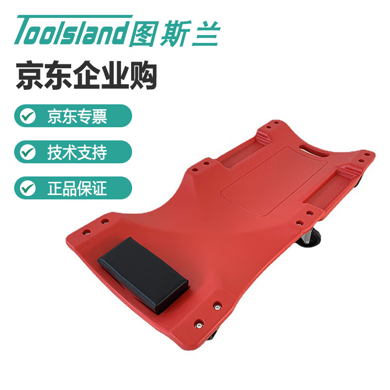 图斯兰（Toolsland）修车躺板 底盘修车滑板 汽修汽保工具躺板40寸