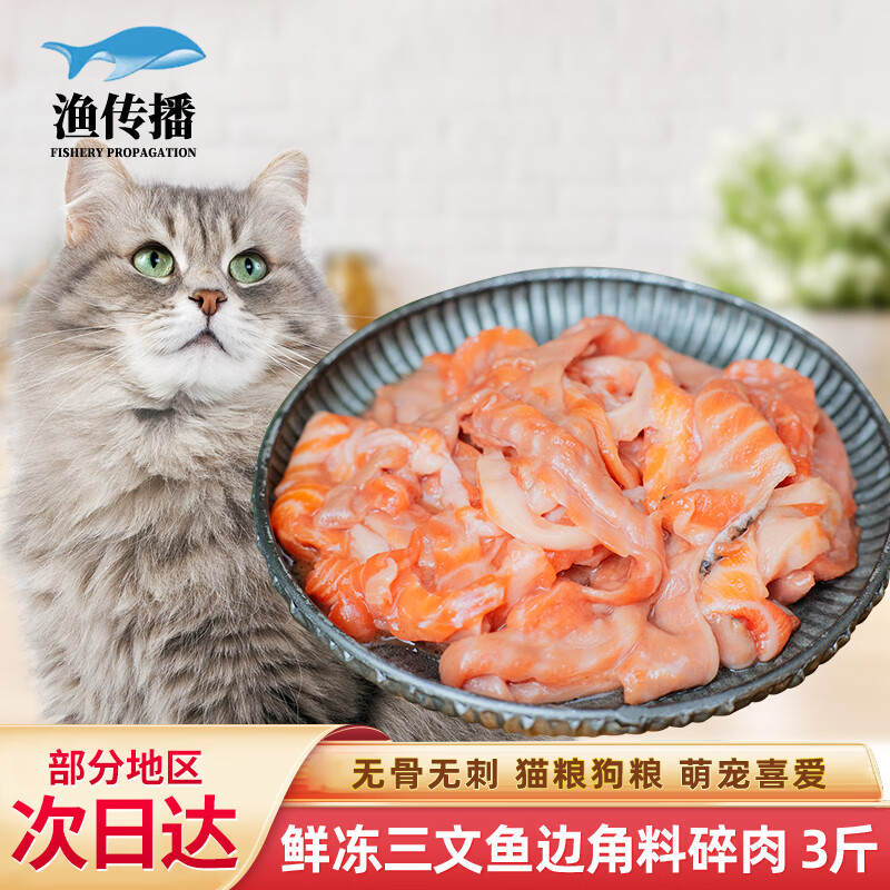 渔传播冷冻三文鱼碎肉边角料1.5kg褐色肉无骨 宠物猫粮狗粮饲料