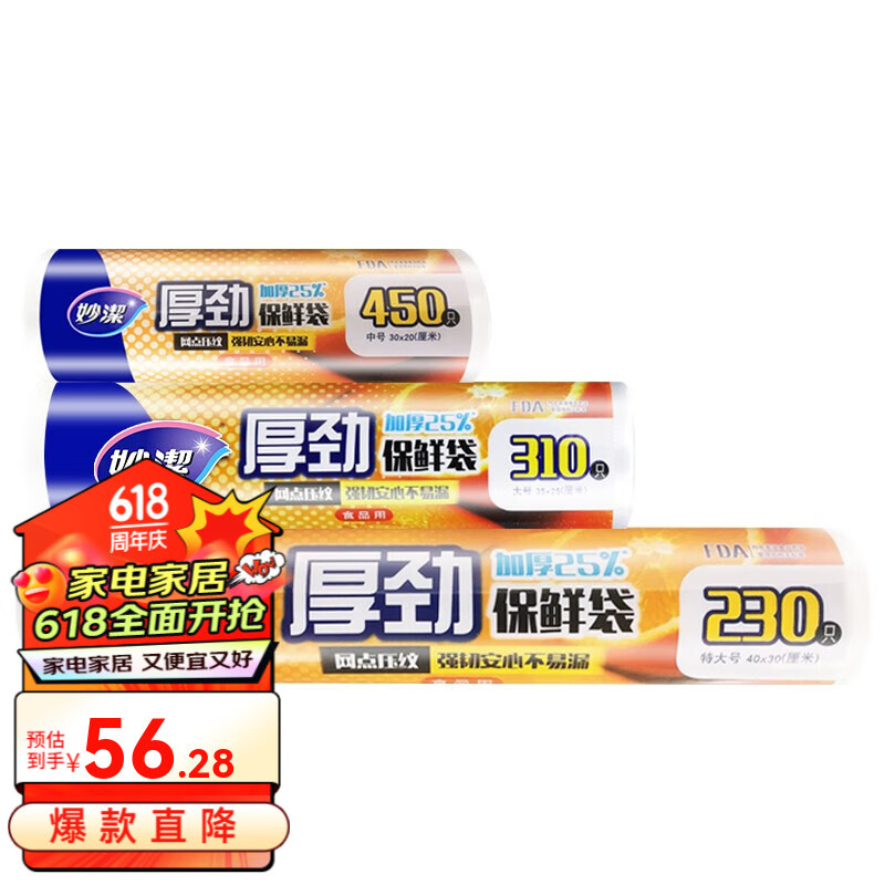 妙洁(miaojie)妙洁保鲜袋 厚劲点断式家用食品保鲜袋塑料袋加厚大卷