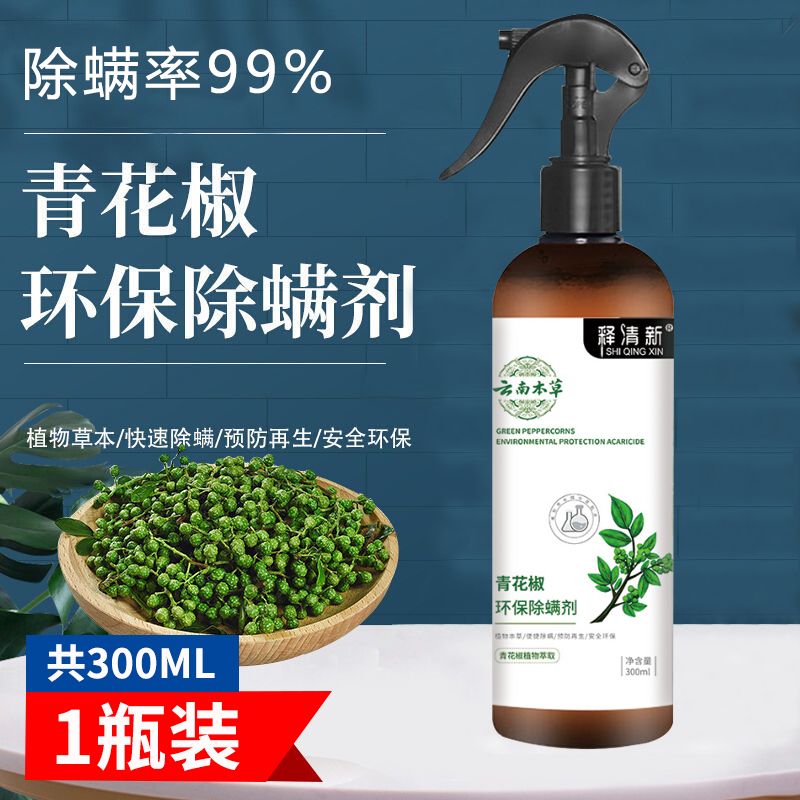 释清新除螨喷雾免洗免晒去除螨虫喷雾剂床上用抑菌青花椒除螨家用