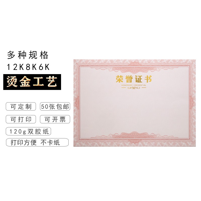 12k-荣誉证书(a4尺寸21*29