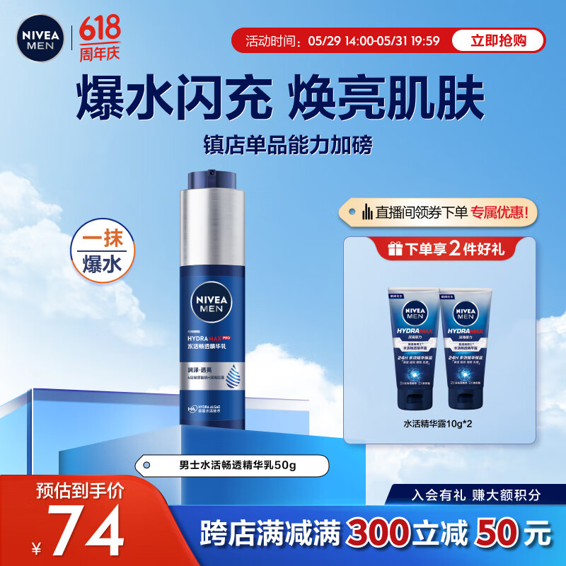 妮维雅（NIVEA）新升级补水保湿护肤品水活保湿精华乳50g（小蓝管精华）