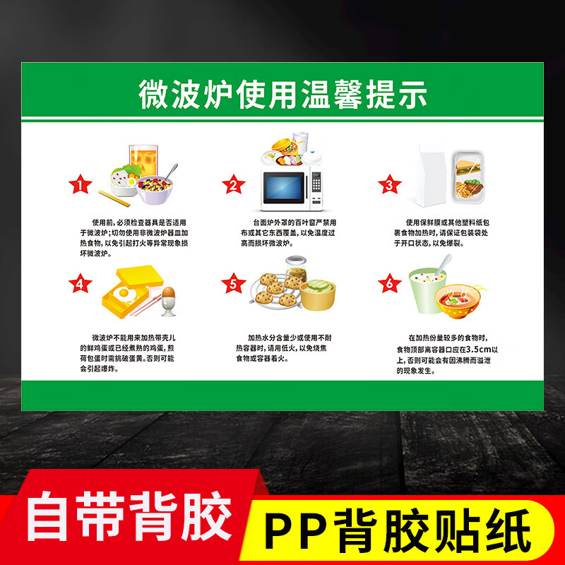 高墟微波炉使用说明标识贴温馨提示贴食物加热安全注意事项使用禁忌说