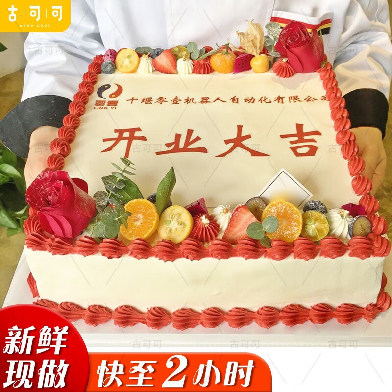 古可可定制公司活动新鲜水果生日蛋糕同城配送开业团建周年庆员工数码