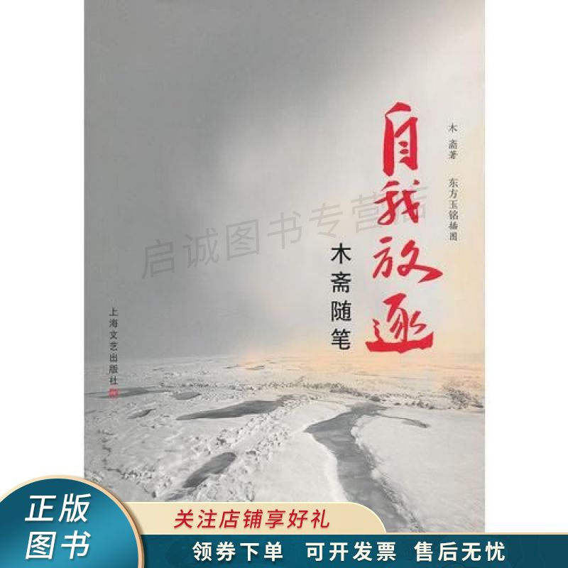 自我放逐—木斋随笔 木斋【稀缺图书,放心购买】