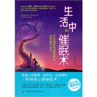 生活中的催眠术【放心选购】