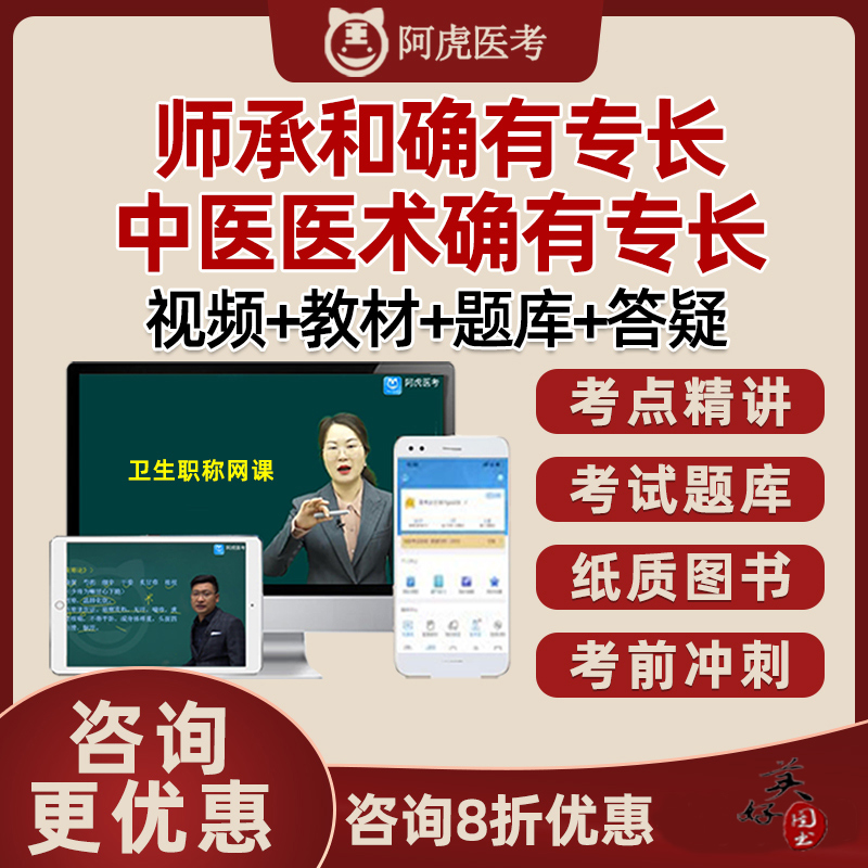 师承人员出师考试培训考题中医确有专长考试特长考核指导资料试题大纲