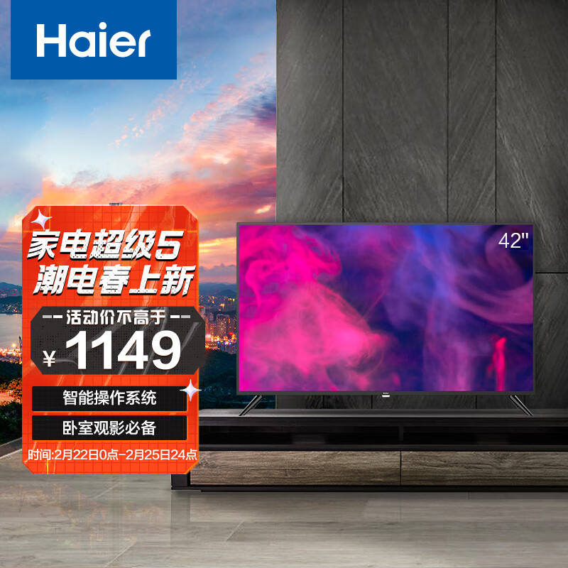 海爾（Haier） LE42C51 42英寸 高清智能語音 16G大內存 立體環繞音 彩電電視機