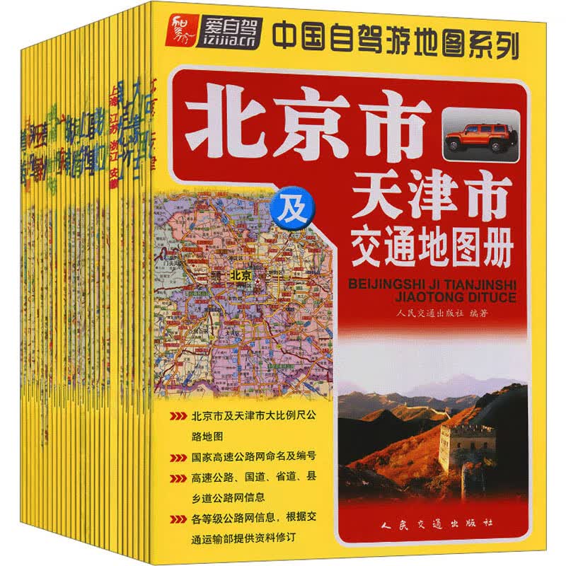 中国自驾游地图系列(全28册) 图书