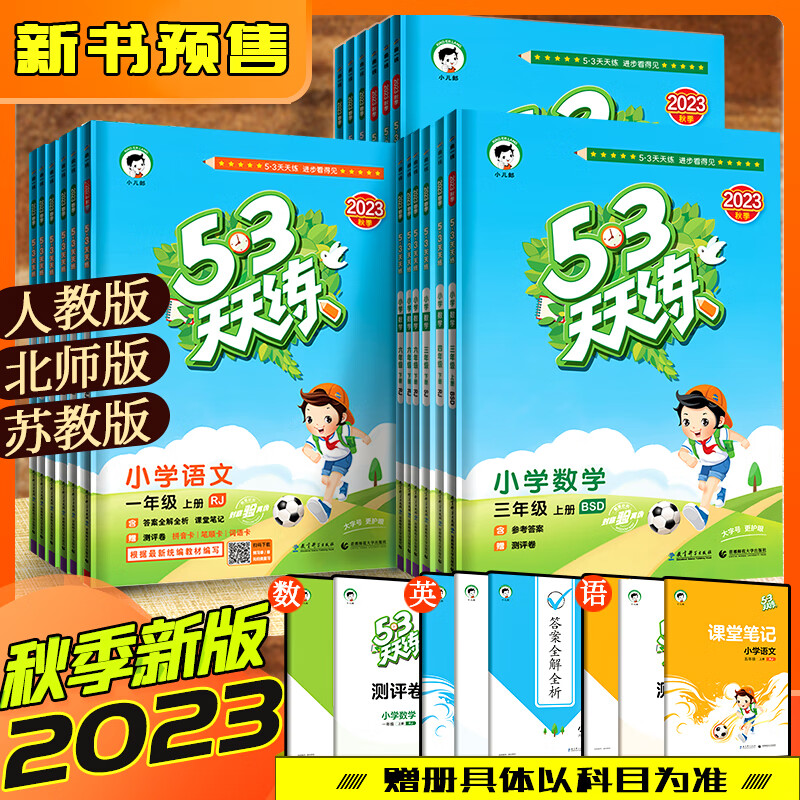 【2023秋】53天天练小学一二三四五六年级上下册语文数学英语同步训练小学123456年级语数英人教北师苏教一课一练作业本五三练习题 六年级上册【2023秋 数学【北师大BSD】
