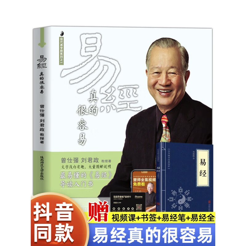 曾仕强正版详解易经感悟传世奇书中的成功周易六十四卦详解国学无删减