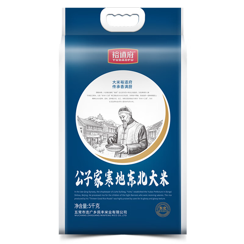 裕道府大米东北核心产区大米福利团购集采香米 公子家寒地东北大米 5kg*1袋