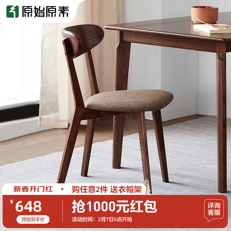 餐椅历史价格是多少|餐椅价格比较