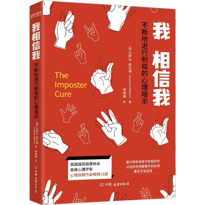我相信我 不断进行积极的心理暗示 自我修养自我学习心理学书籍 大众