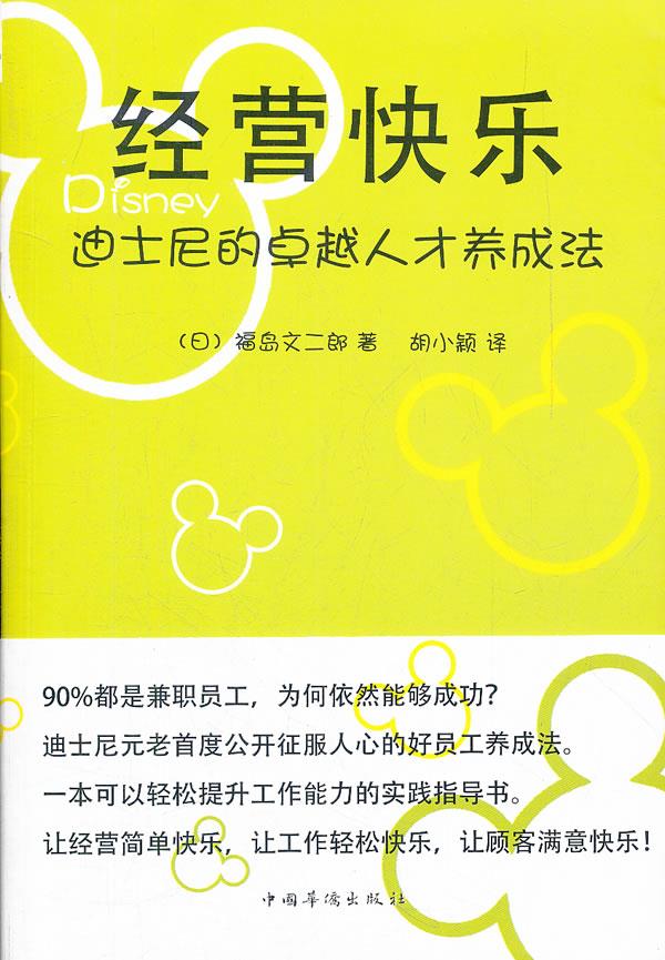 经营快乐