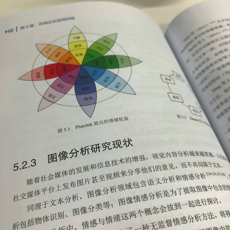 金融信用评估——大数据背景下的统计学与机器学习应用（异步图书出品）详情图