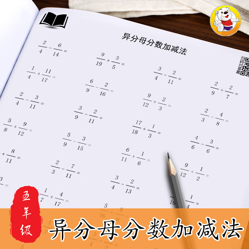 异分母分数加减法通约分公因数倍数计算题训练小学五年级数学练习 分数加减法78页