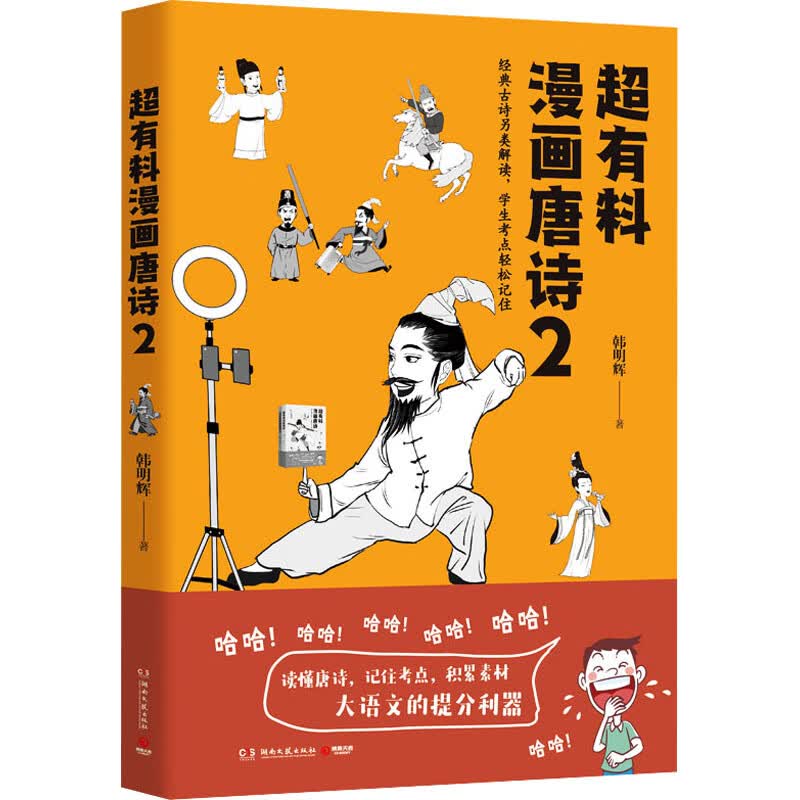 超有料漫画唐诗 2 图书