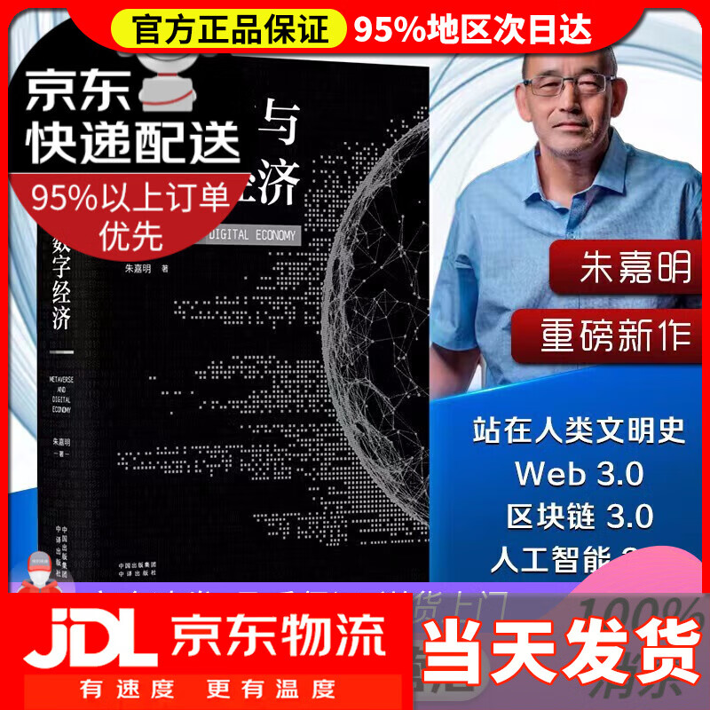 【送货上门】元宇宙与数字经济