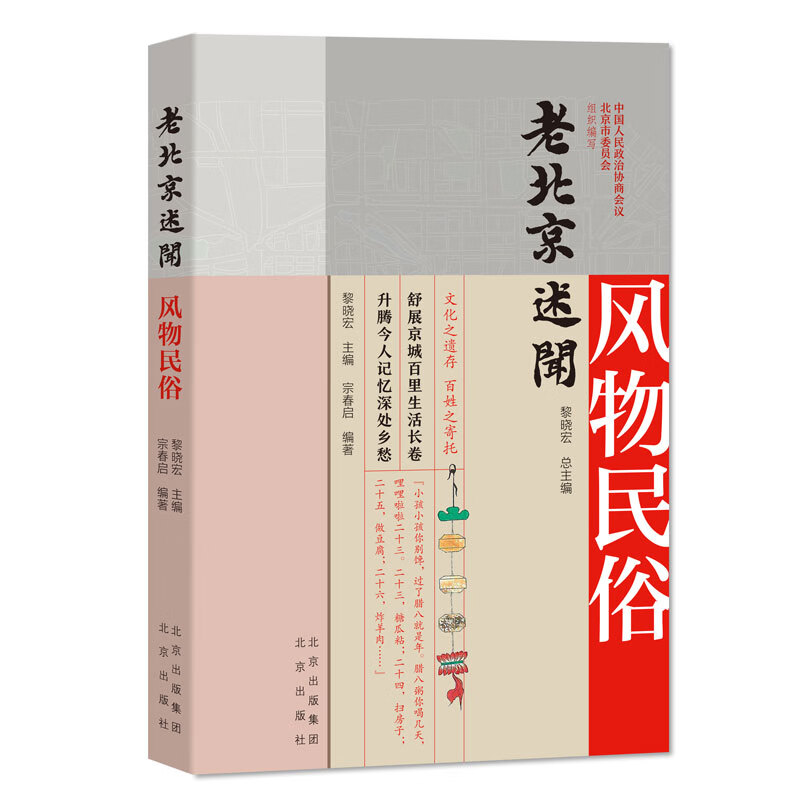 老北京述闻 风物民俗