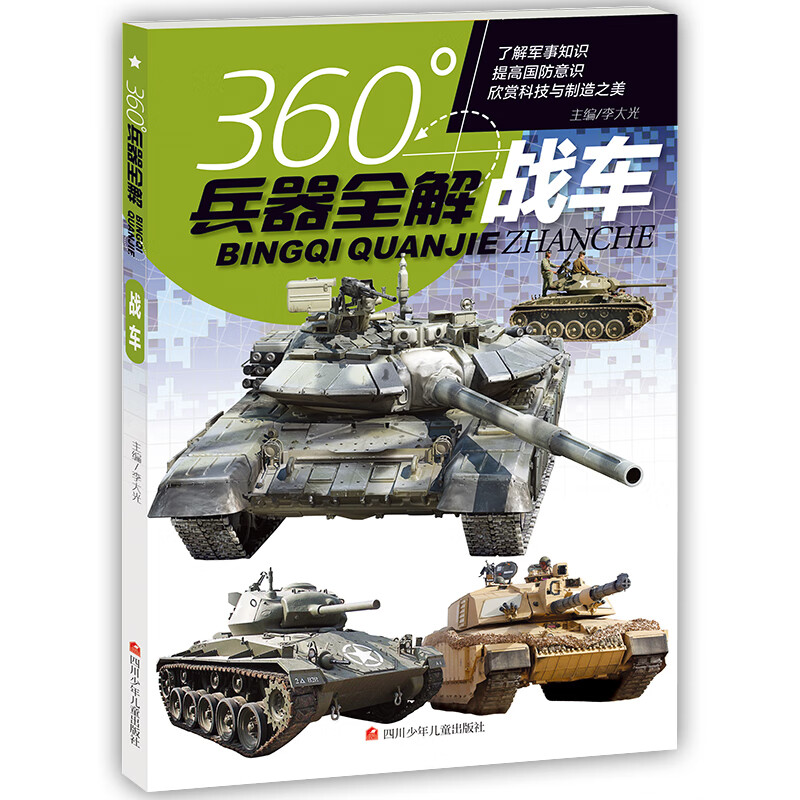 全套8册360度世界兵器全解儿童中国军事大百科全书6-8-15岁关于枪的科普书籍知识和常识介绍冲锋枪 战车