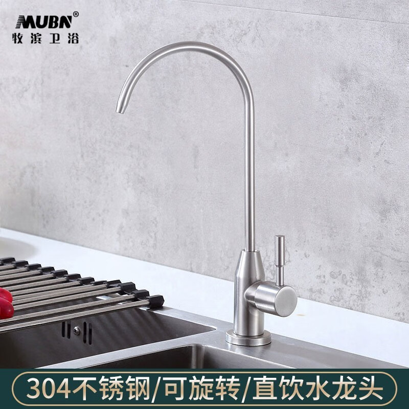 牧滨(mu bin)304不锈钢净水器直饮水龙头可旋转厨房鹅颈单冷2分净水机