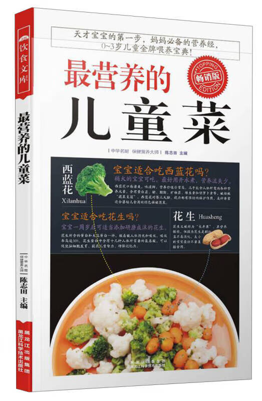 营养的儿童菜(版)【正版图书,放心购买】