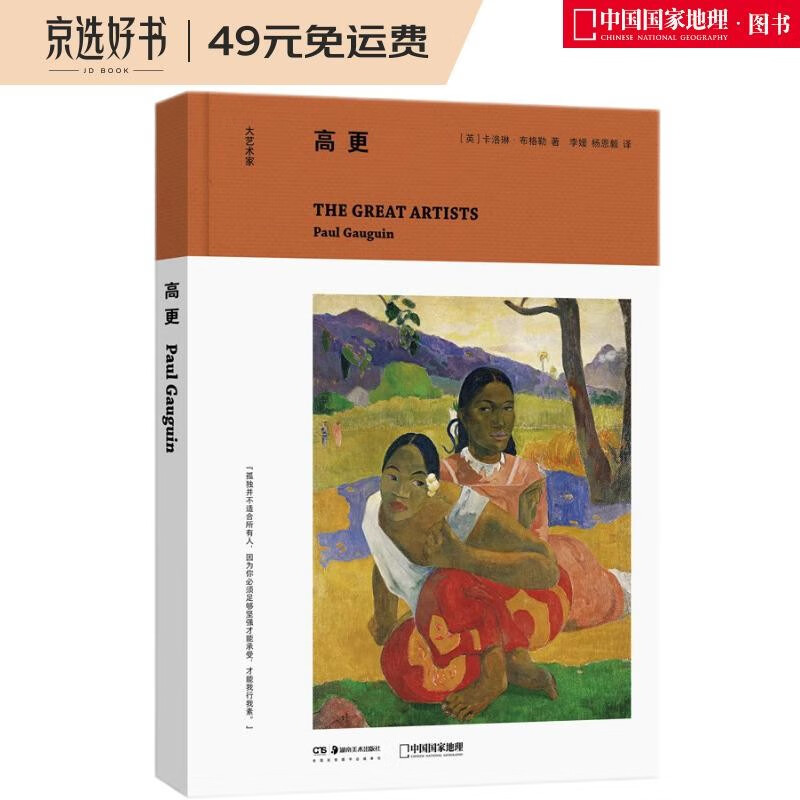 大艺术家:高更(了解艺术家的人生经历,才