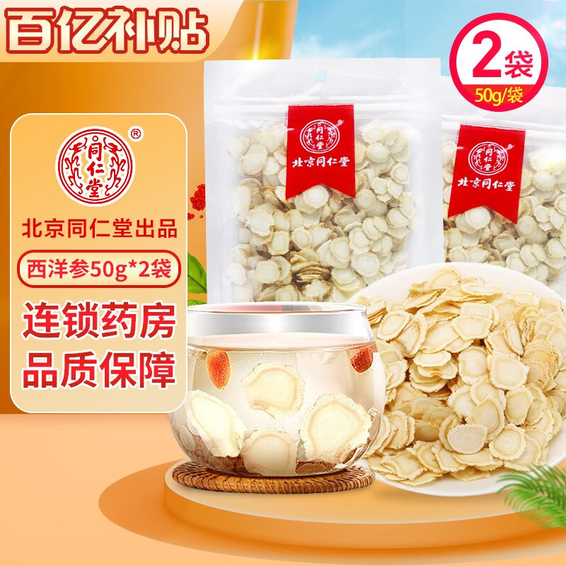 同仁堂人参西洋参产品:历史价格及销量趋势分析
