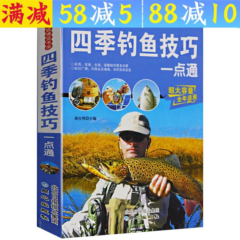 【包邮】新手钓鱼全新垂钓知识图鉴垂钓入门技巧大全钓鱼类书籍 四季钓鱼技巧一点通 定价36