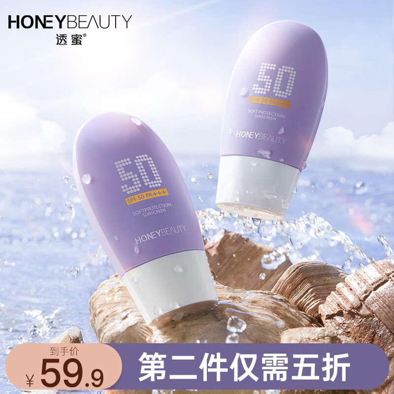 透蜜轻透防晒喷雾防晒霜SPF50隔离军训女男隔离紫外户外晒后修护 防晒霜30g