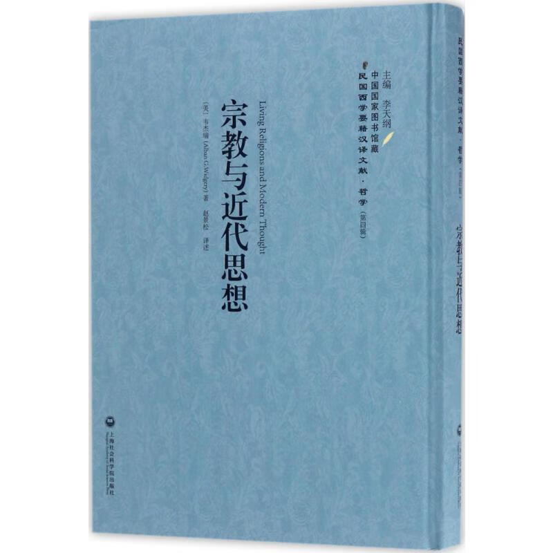 宗教与近代思想