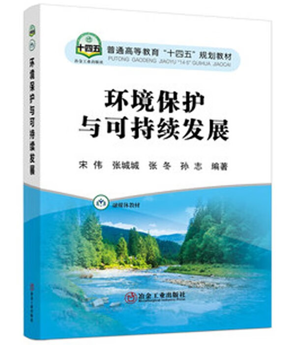 9787502488932 冶金工业出版社 宋伟 张城城 张冬 孙志