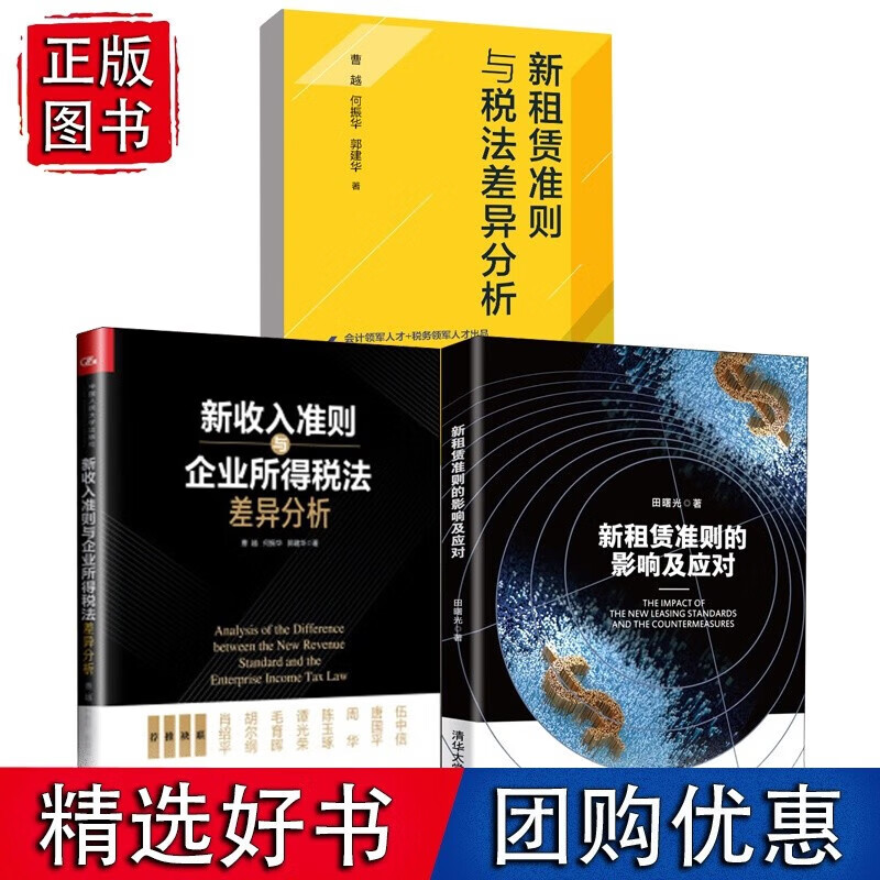 全3册新租赁准则的影响及应对新租赁准则与