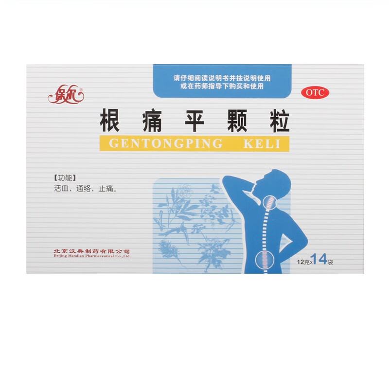 [保尔]根痛平颗粒 12g*14袋 1盒装 活血通络止痛用于风寒阻络所致颈腰椎病症见肩颈疼痛活动受限上肢麻木大药房OTC 药房直售