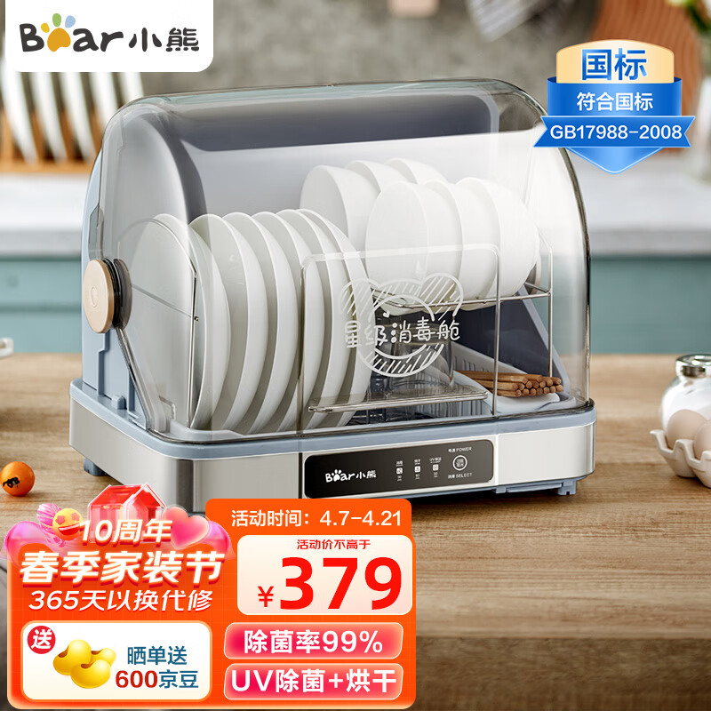 小熊（Bear）消毒柜家用小型桌面台式 厨房碗筷刀架立式消宝宝奶瓶毒碗柜 紫外线保洁柜ZTD30-A21E5高性价比高么？