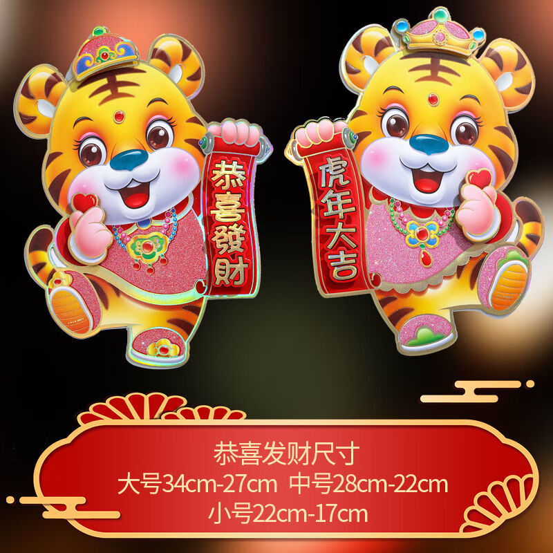 虎年卡通立体生肖门贴春节装饰年画福字门贴纸北极象 可爱虎【一对装