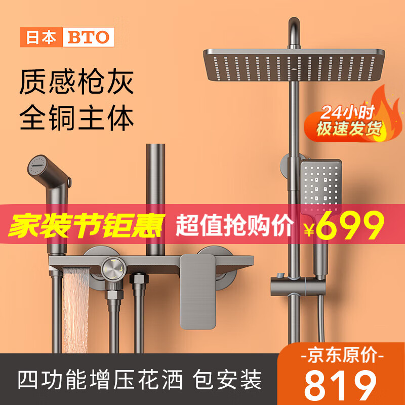 BTO日本BTO 枪灰色淋浴花洒套装 淋雨器增压卫浴室家用花洒 拉丝枪灰色LV-080 全国联保