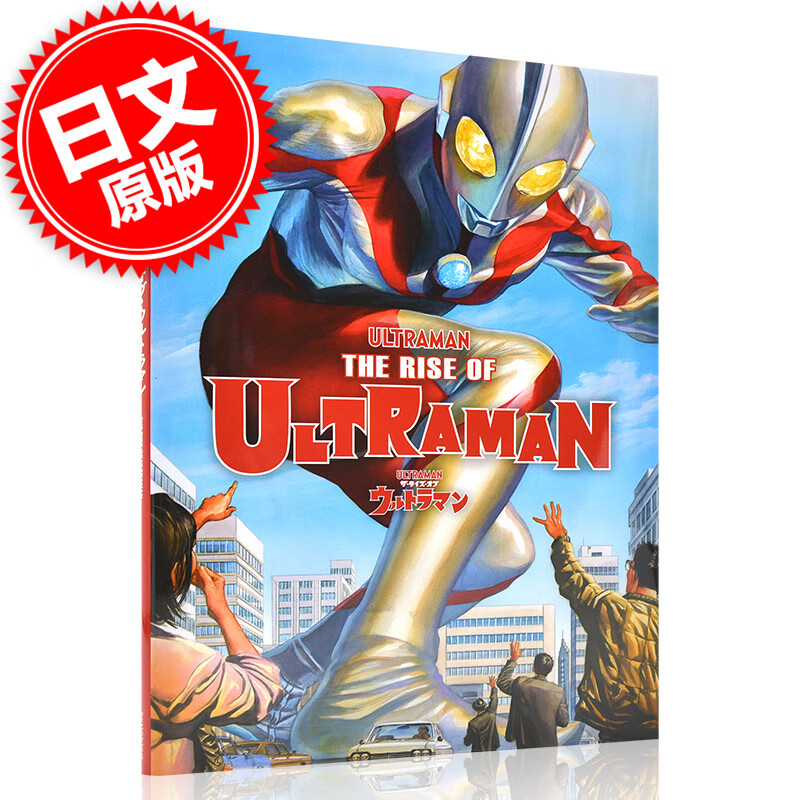 现货 进口日文 漫画 奥特曼ultraman崛起 ザ ライズ オブ ウルトラマ
