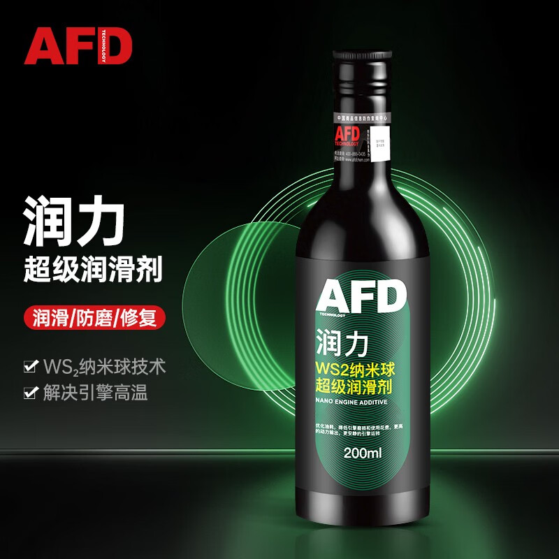 afd TechnoIogies艾德AFD润力超级润滑剂润滑修复发动机清洗油泥积碳纳米球WS2机油 润力 200ml*1+空气盾*1