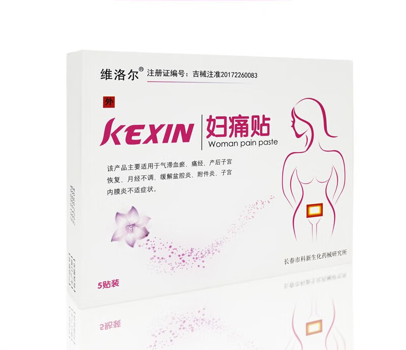【药房直售】维洛尔妇痛贴 5贴装 气滞血瘀产后恢i复月经不调盆腔附件
