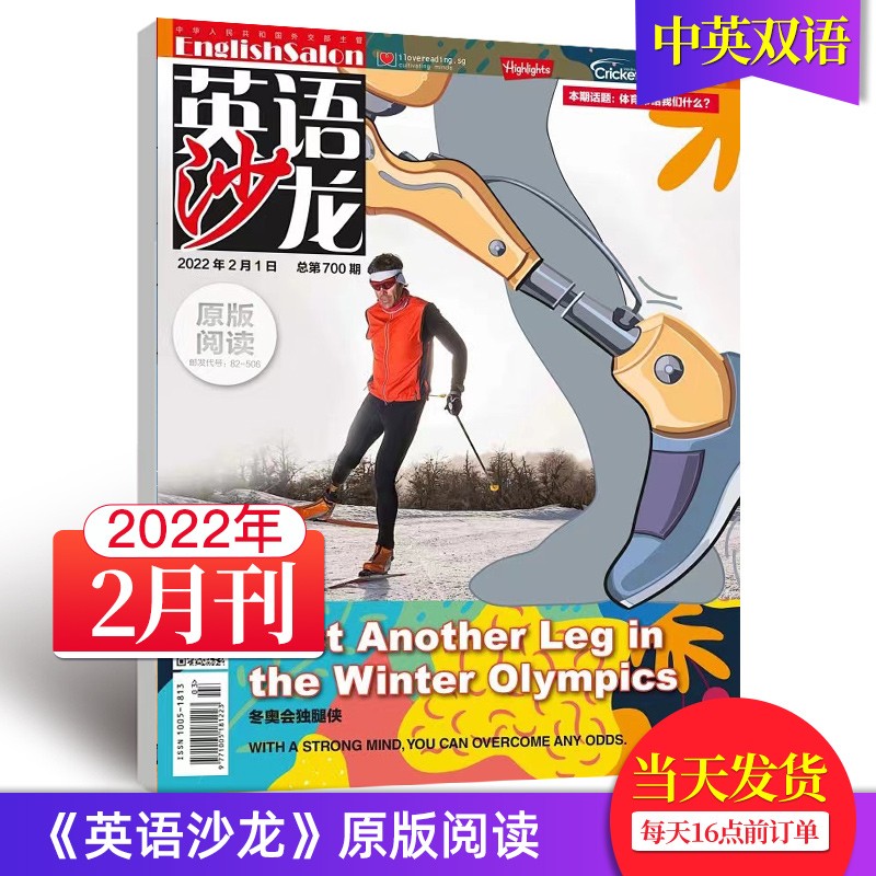 【单期可选/原版】英语沙龙原版阅读杂志2023/22年月刊初高中双语版英文学习青少年课外教辅英文杂志期刊 2022年2月刊