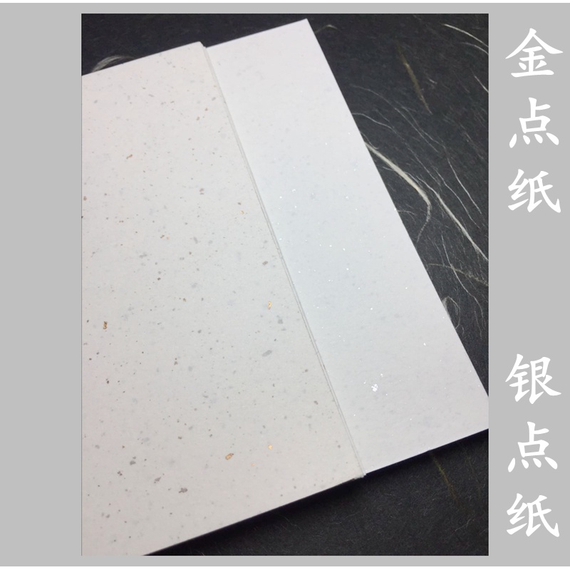 金点 银点纸 飘金艺术纸 特种纸 包装 打印纸 a6 a5 a4a3大张金点