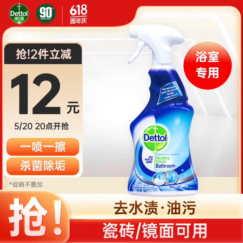 滴露（Dettol）浴室清洗剂500ml镜面瓷砖玻璃龙头去污除水垢卫生间清洁除菌喷雾