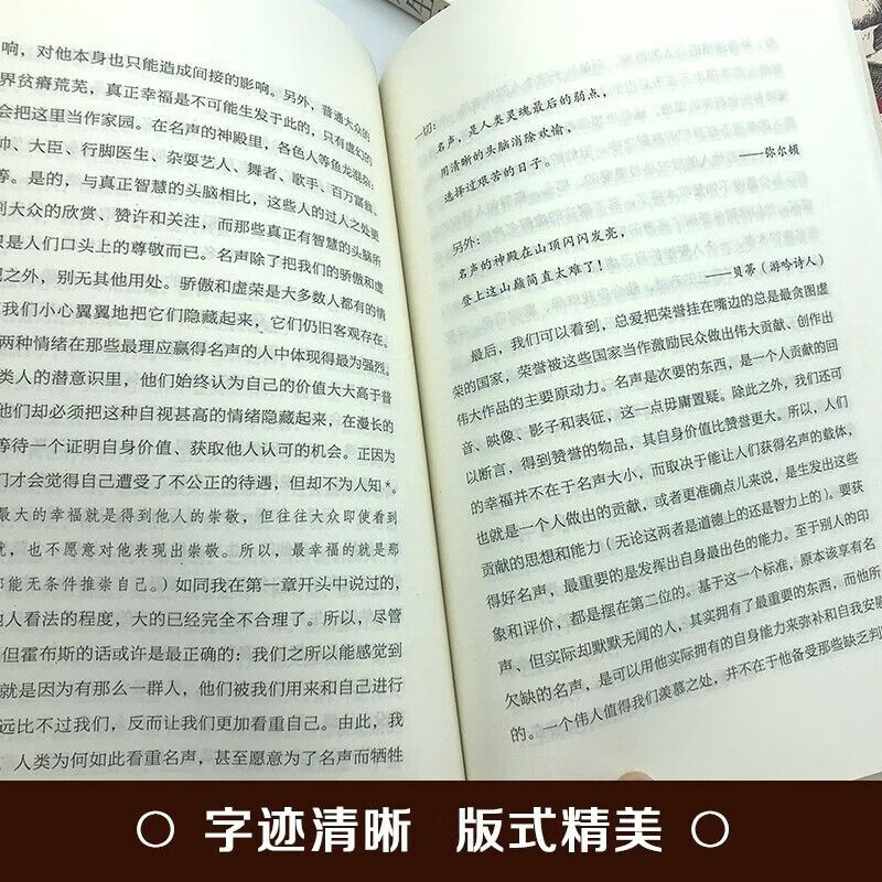 人生感悟丛书2册 人生的智慧 人性的弱点 卡耐基成功学 亚瑟叔本华原著无删减 人际交往心理学为人处世西方哲学职场应用励志书籍详情图