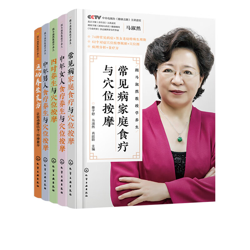 正版书籍 中年女人食疗养生与穴位按摩 陈玉萍、王乐鹏 主编化学工业出版社978712239306