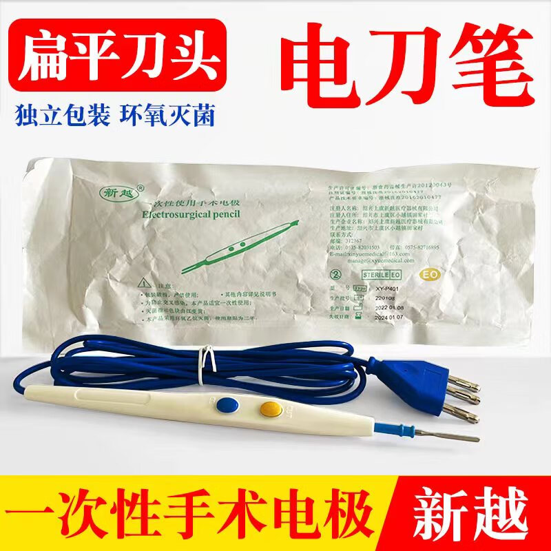 新越一次性中性电极板电刀笔负极板高频手术电极美容仪贴片贝敦克