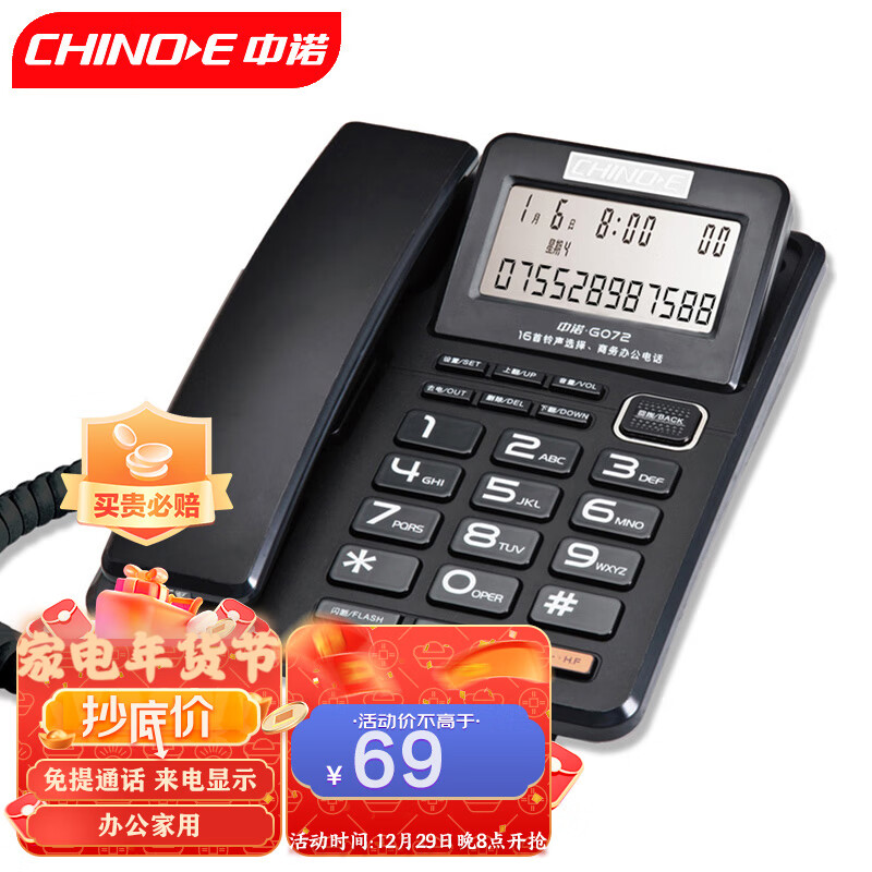 中诺电话机座机固定电话来电显示屏幕角度可调独立音量免打扰有绳板机G072黑色办公伴侣